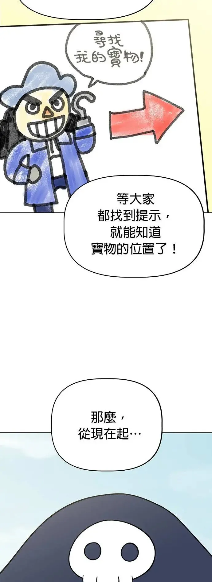 第79话 寻找宝物！ 第2页