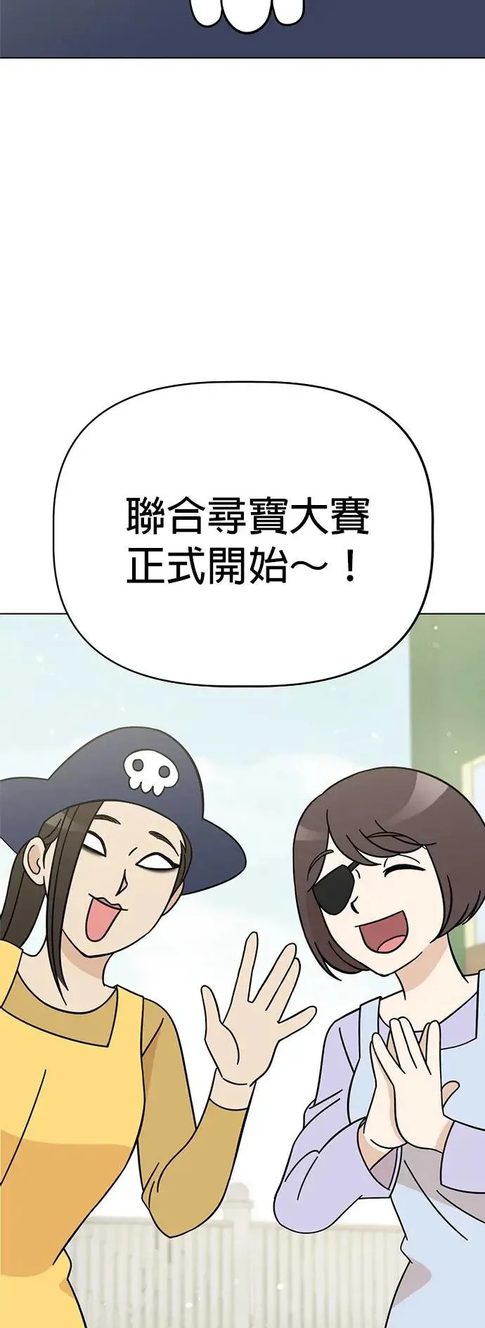 第79话 寻找宝物！ 第3页