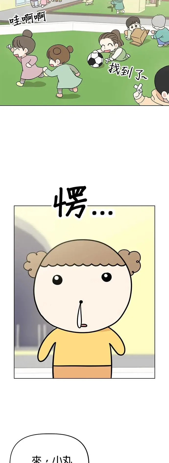 第79话 寻找宝物！ 第5页