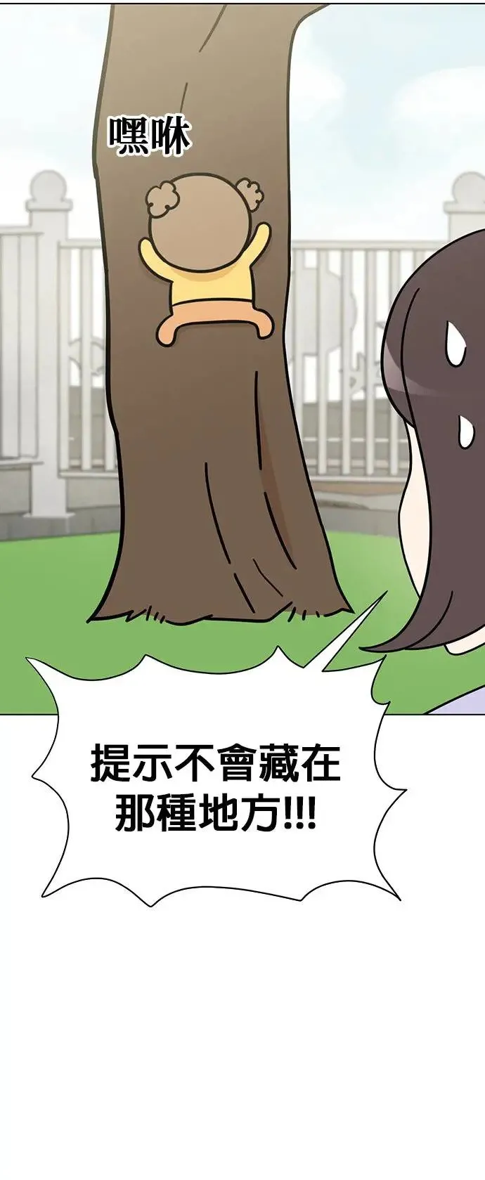 第79话 寻找宝物！ 第10页