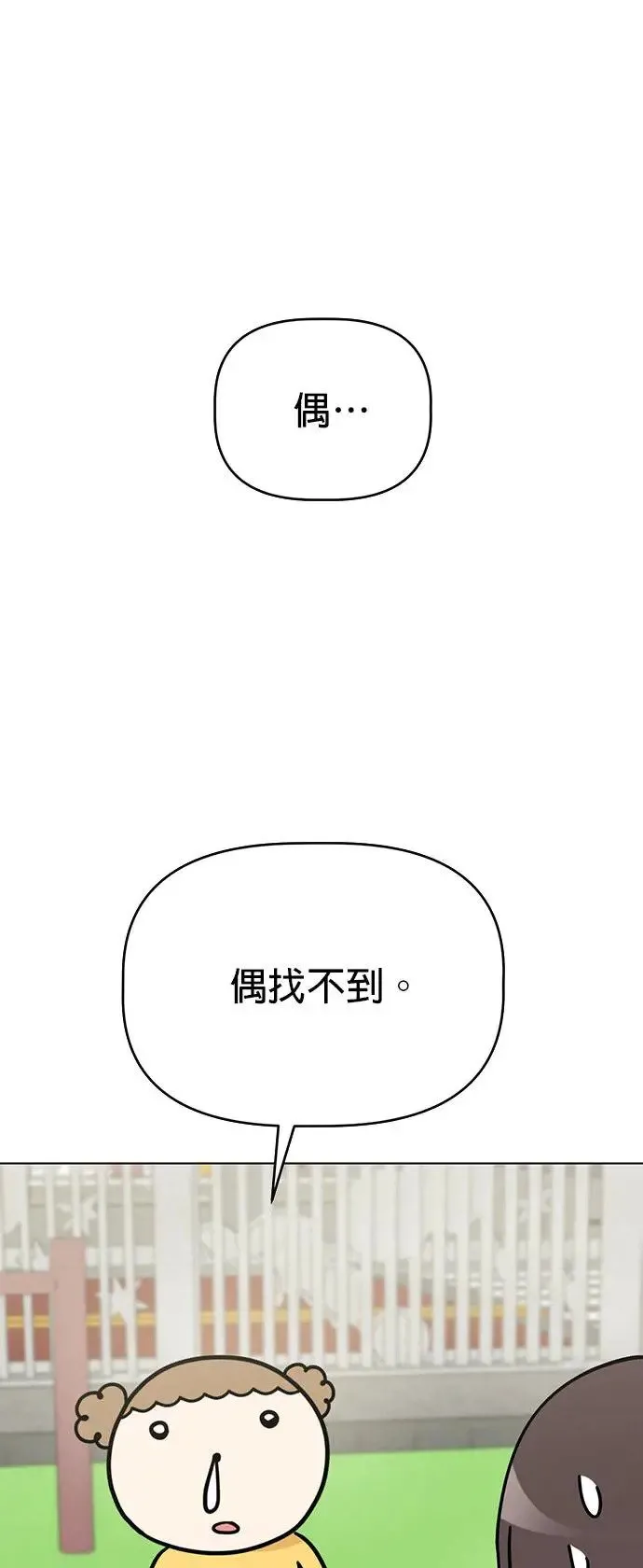 第79话 寻找宝物！ 第11页