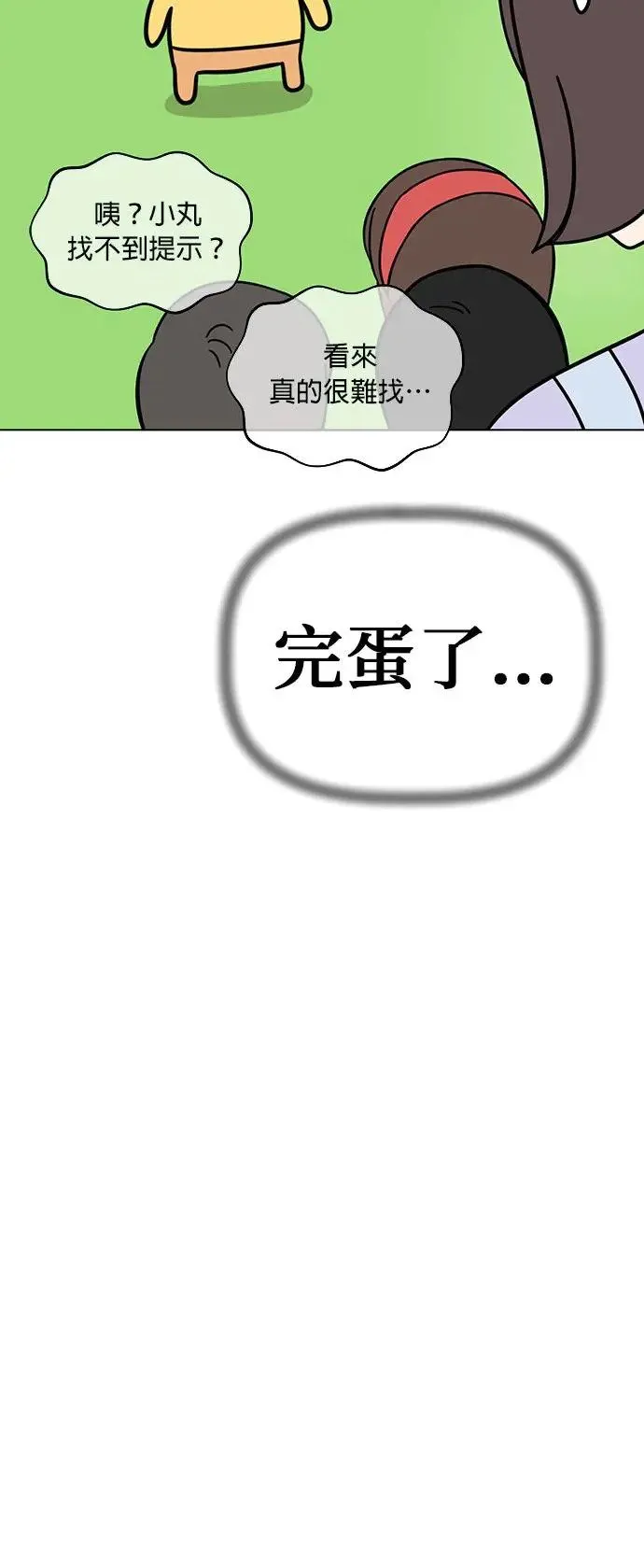 第79话 寻找宝物！ 第12页