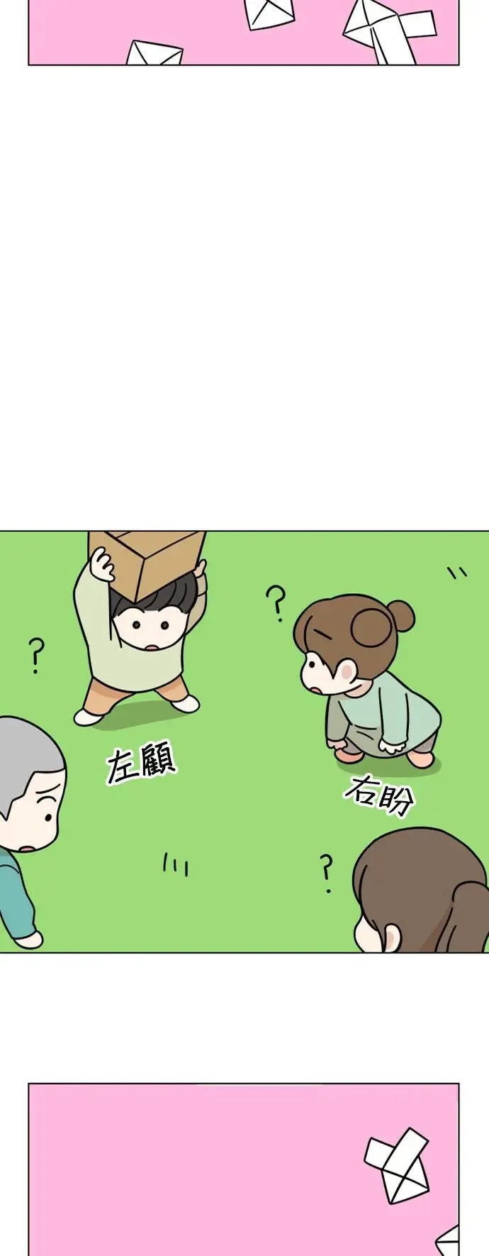 第79话 寻找宝物！ 第16页
