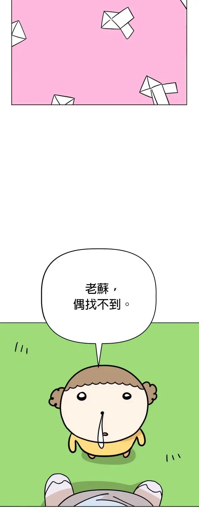 第79话 寻找宝物！ 第17页