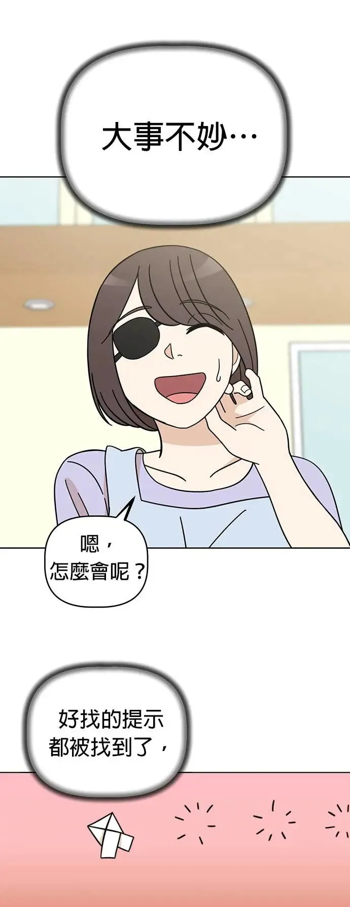 第79话 寻找宝物！ 第19页