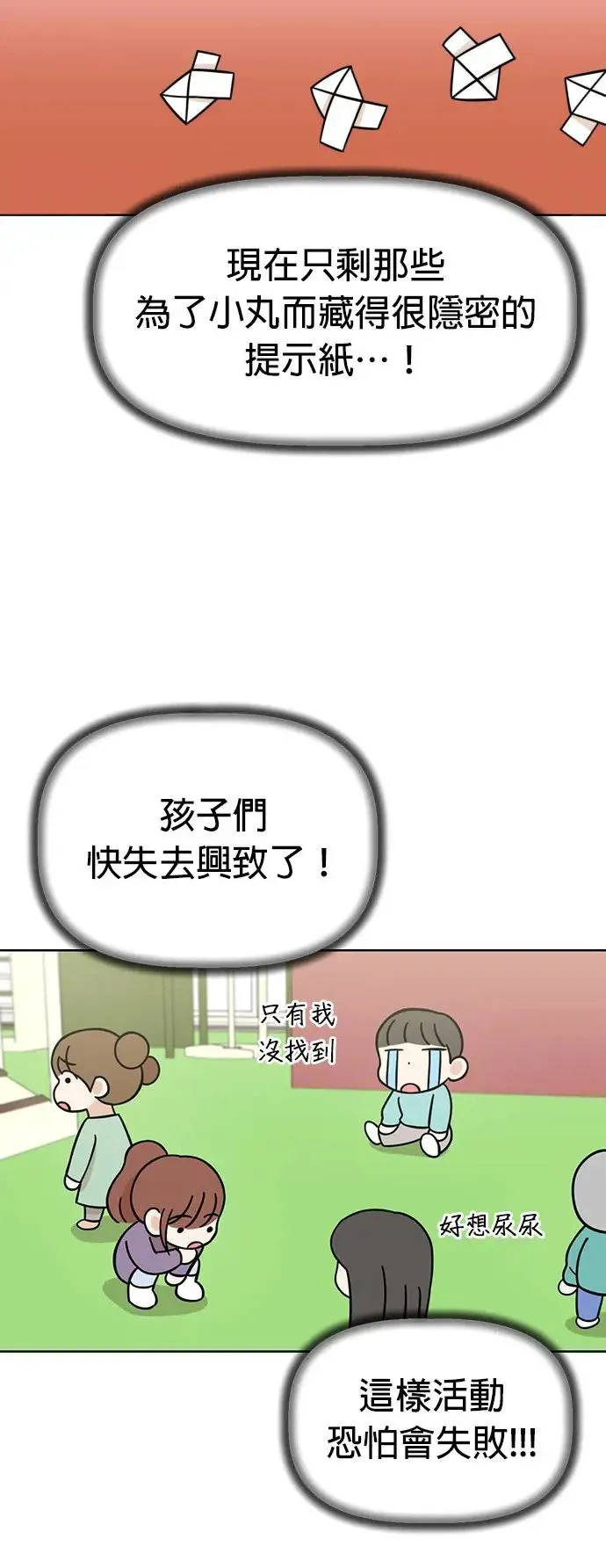 第79话 寻找宝物！ 第20页