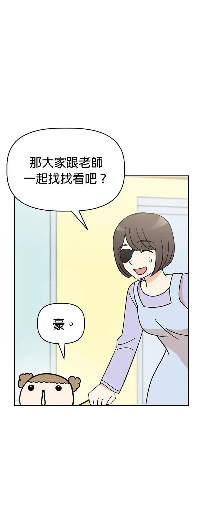第79话 寻找宝物！ 第21页