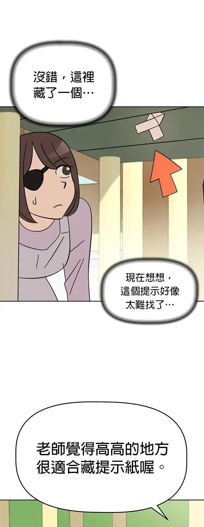第79话 寻找宝物！ 第22页