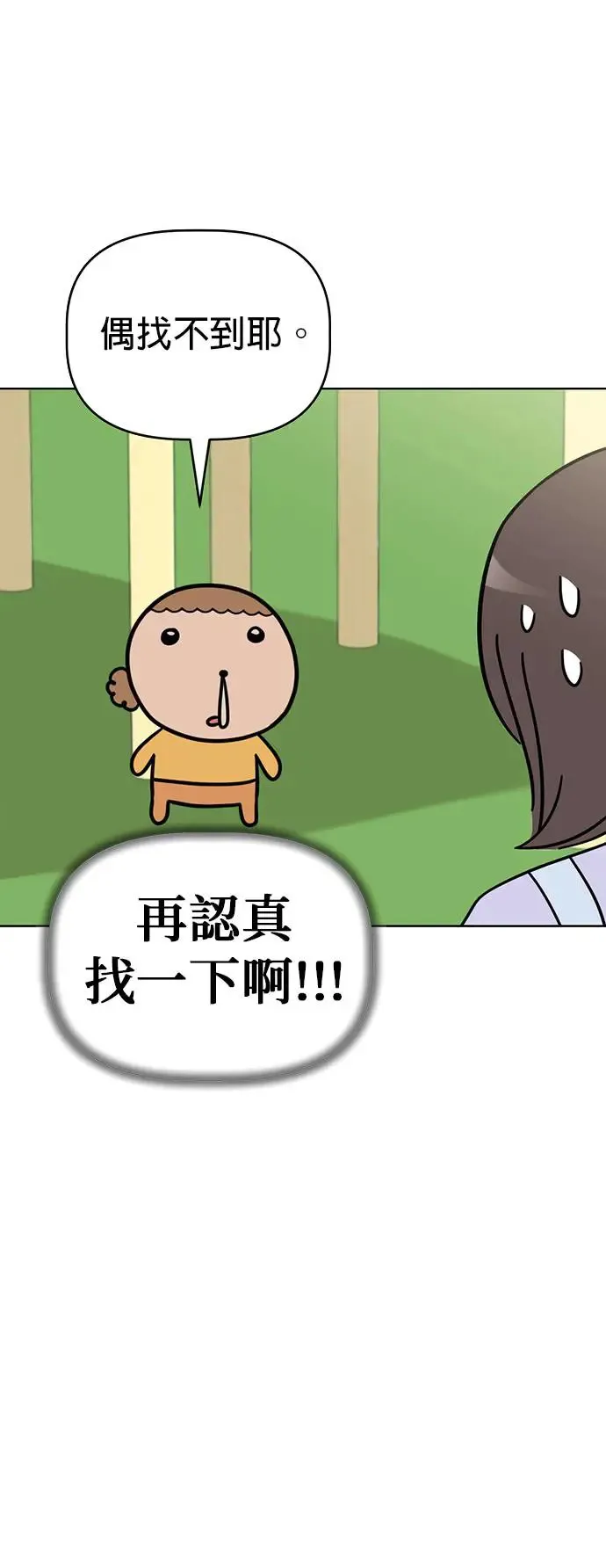 第79话 寻找宝物！ 第24页