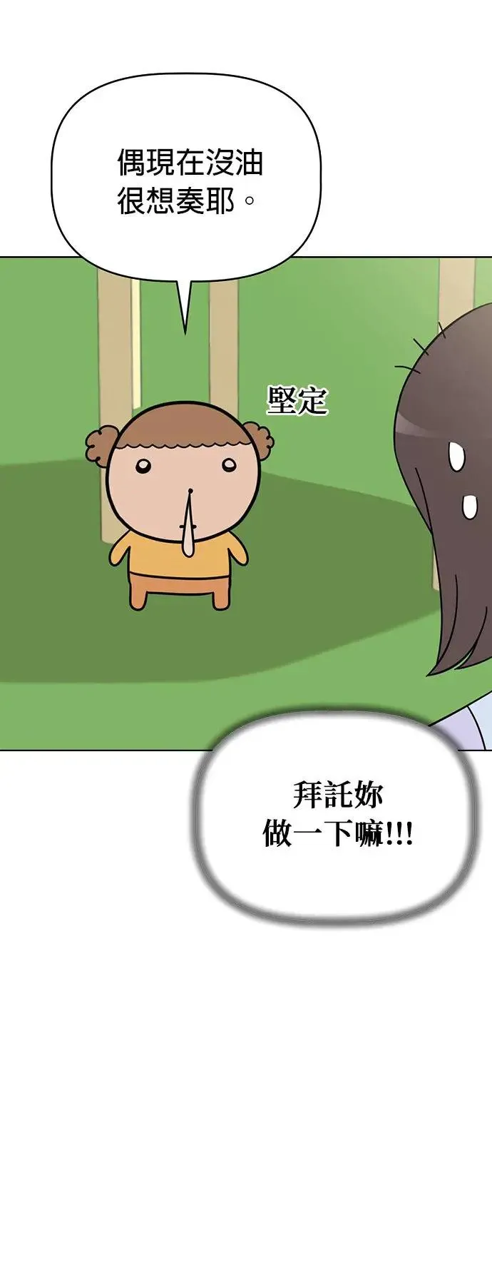 第79话 寻找宝物！ 第26页