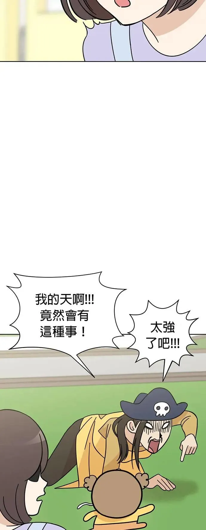 第79话 寻找宝物！ 第29页