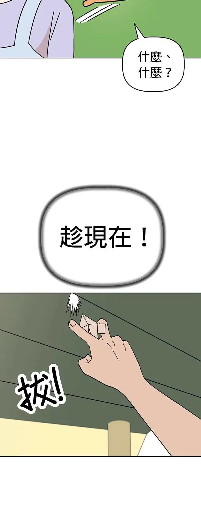 第79话 寻找宝物！ 第30页