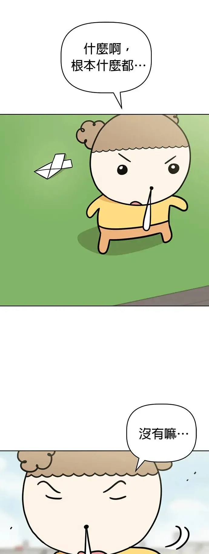 第79话 寻找宝物！ 第32页
