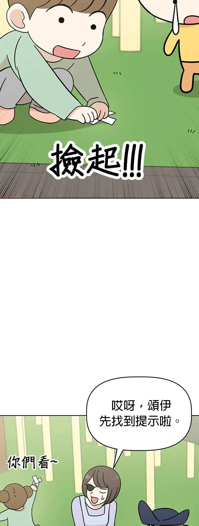 第79话 寻找宝物！ 第35页