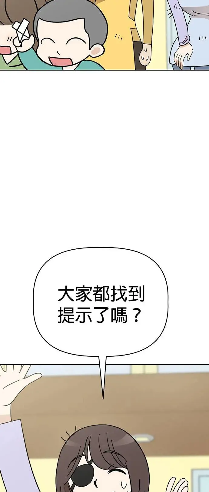 第79话 寻找宝物！ 第42页