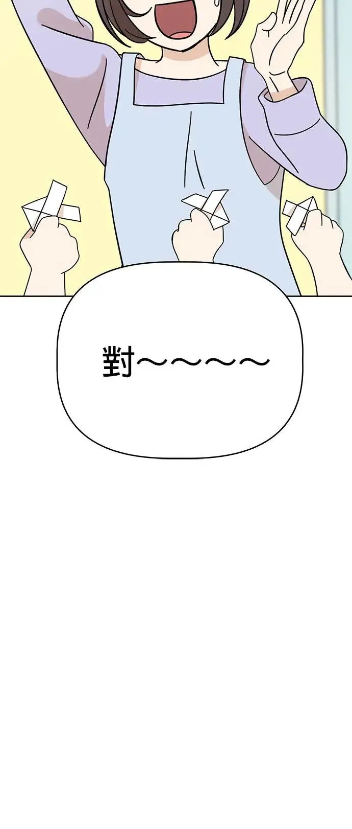 第79话 寻找宝物！ 第43页