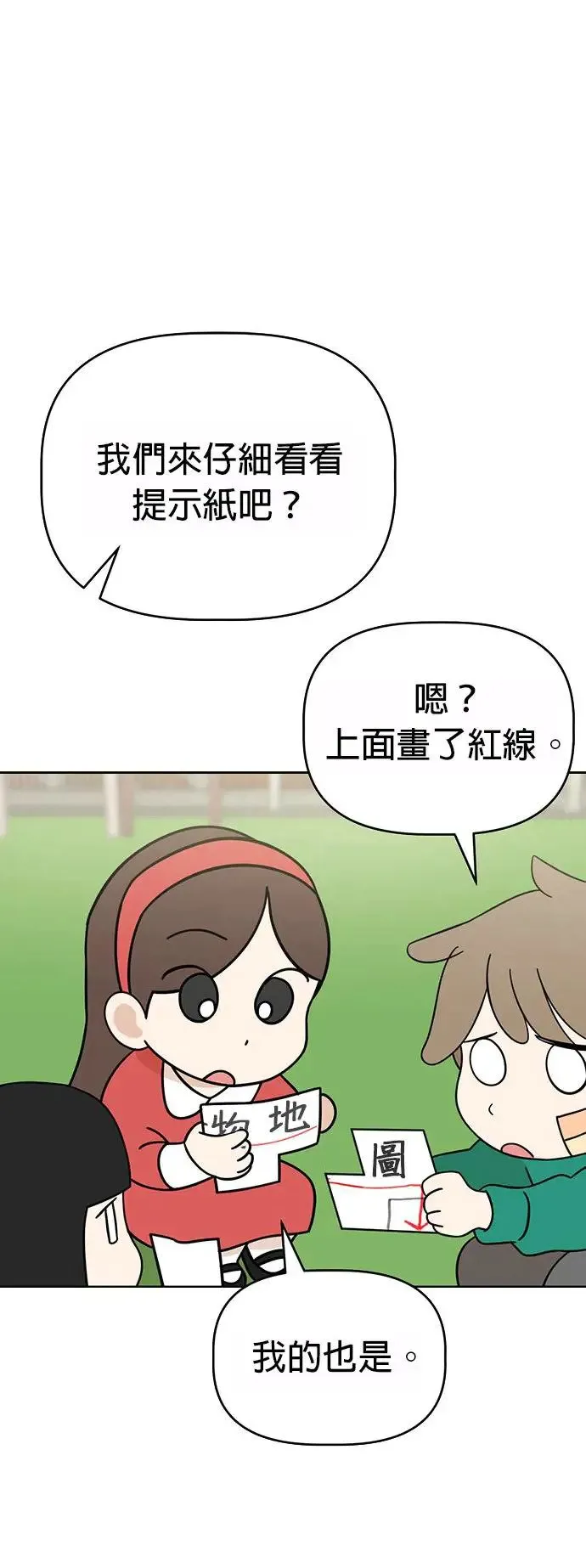第79话 寻找宝物！ 第44页