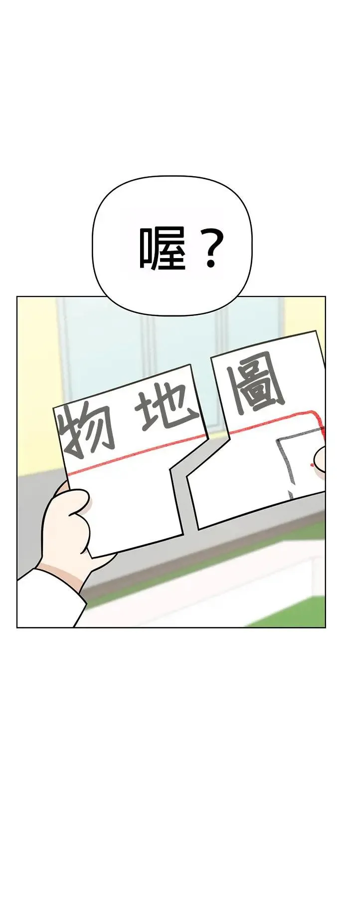 第79话 寻找宝物！ 第45页