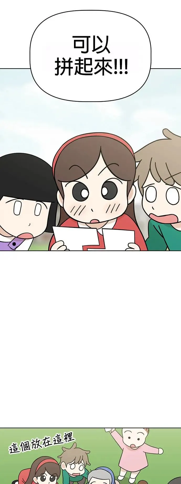 第79话 寻找宝物！ 第46页