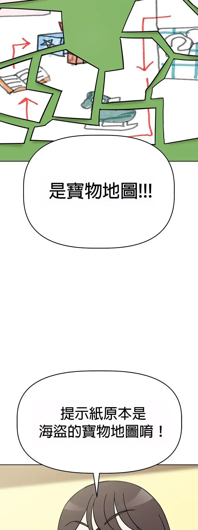 第79话 寻找宝物！ 第48页