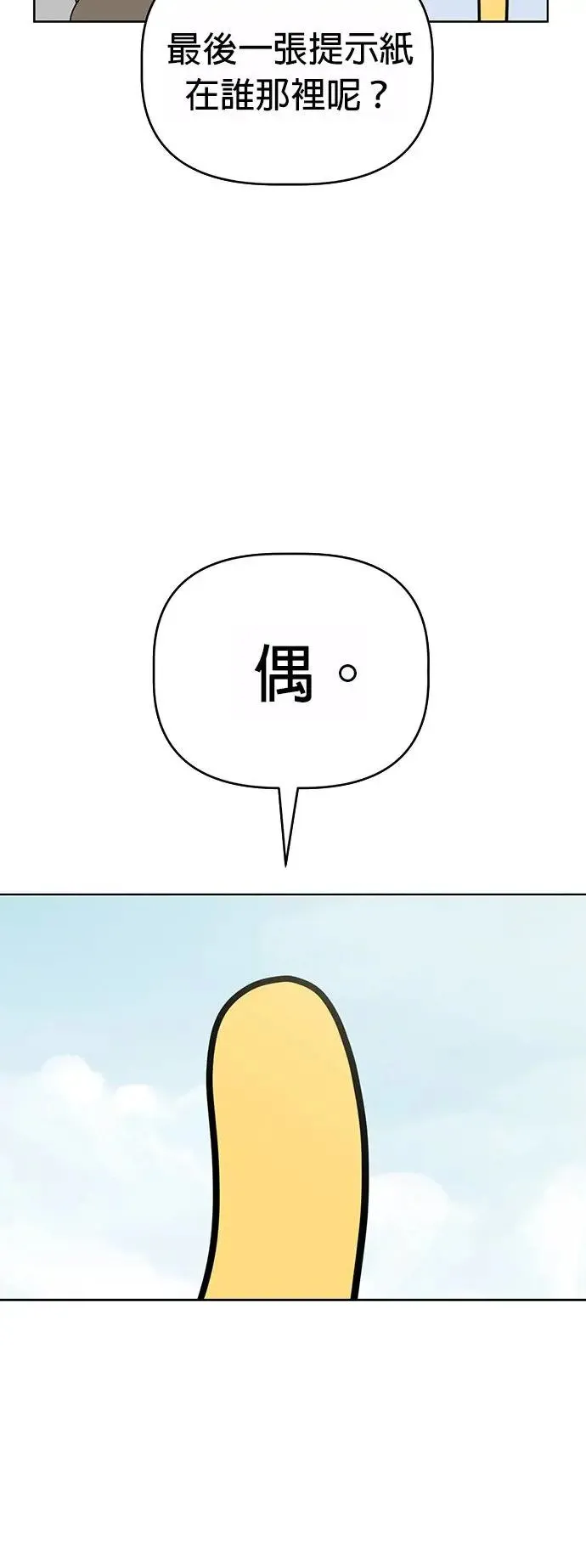 第79话 寻找宝物！ 第50页