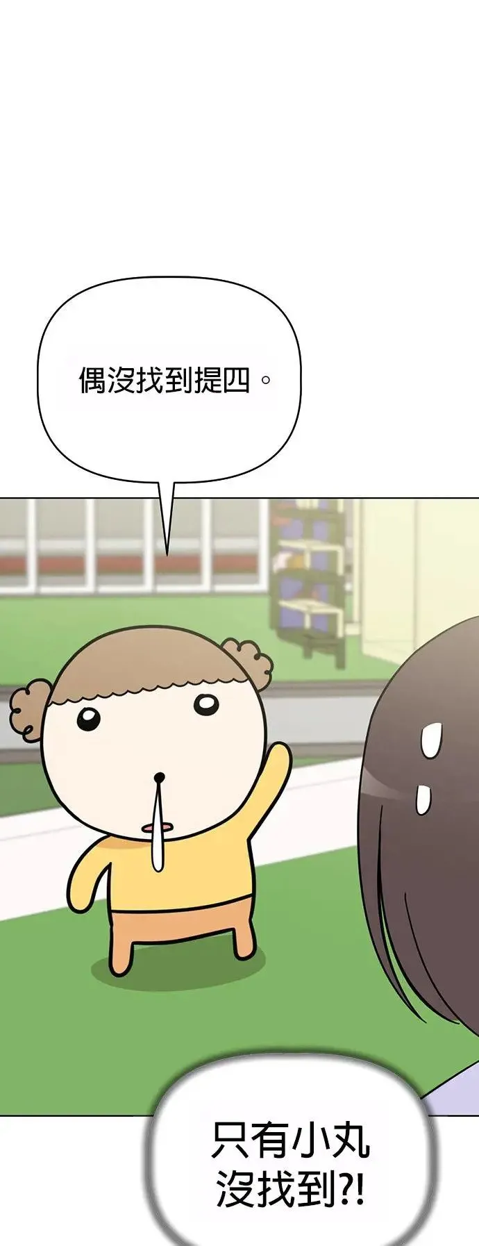 第79话 寻找宝物！ 第51页