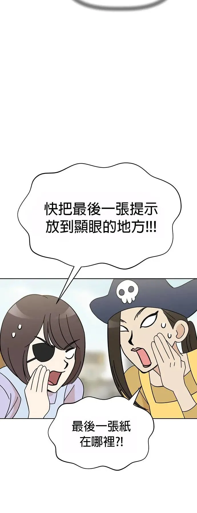 第79话 寻找宝物！ 第52页