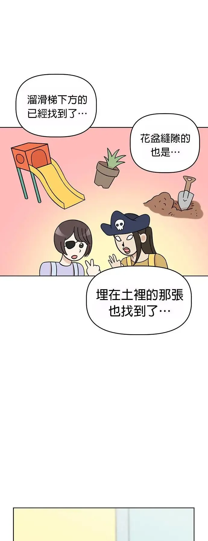 第79话 寻找宝物！ 第53页