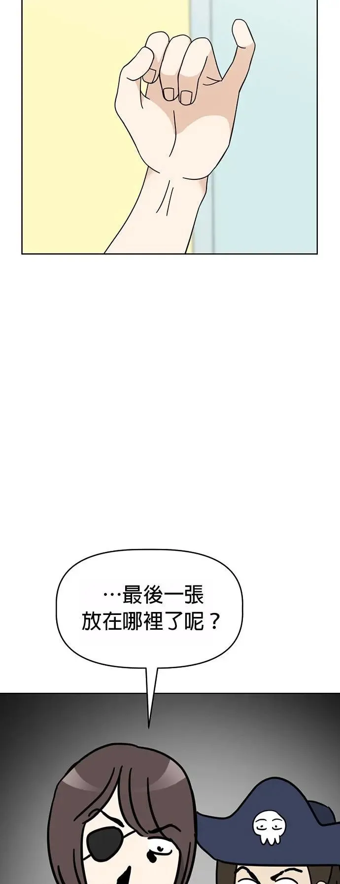 第79话 寻找宝物！ 第54页