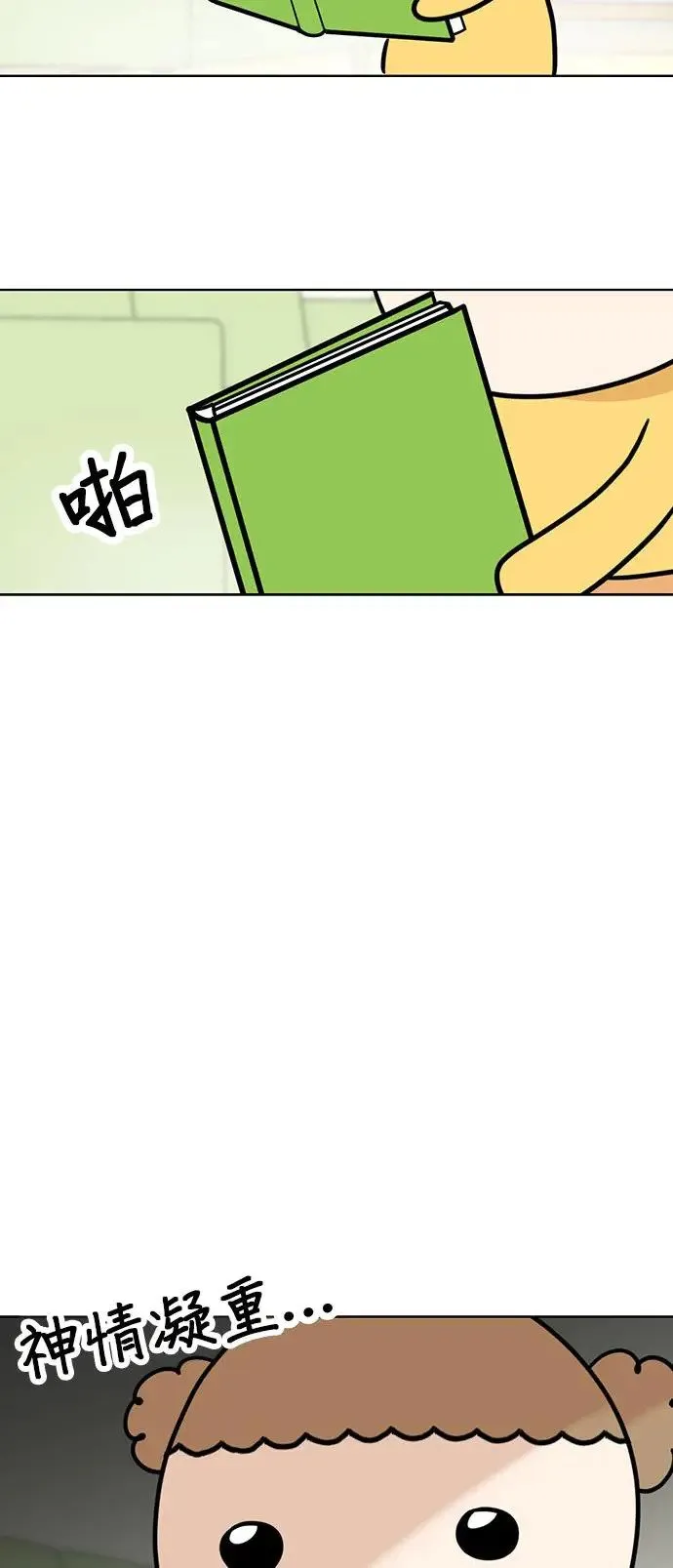 第80话 宝物真面目 第54页