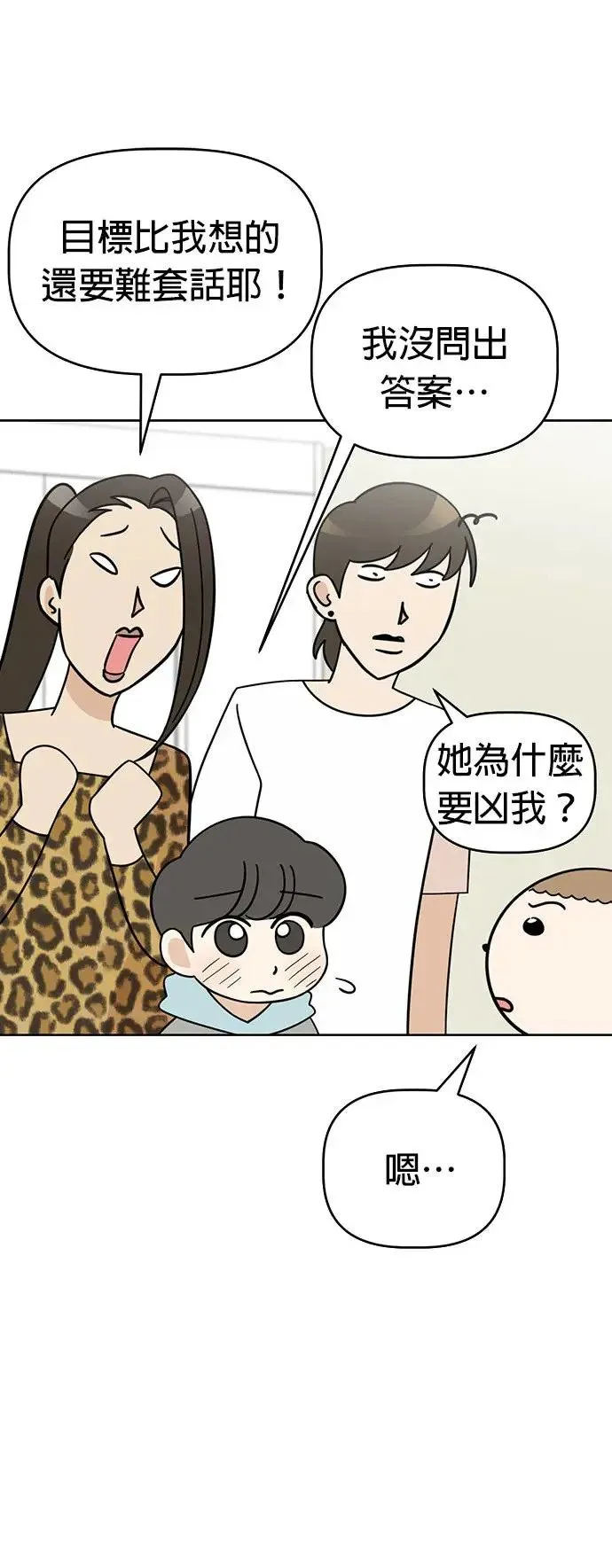 第81话 行动代号：世上最棒的生日派对 第52页