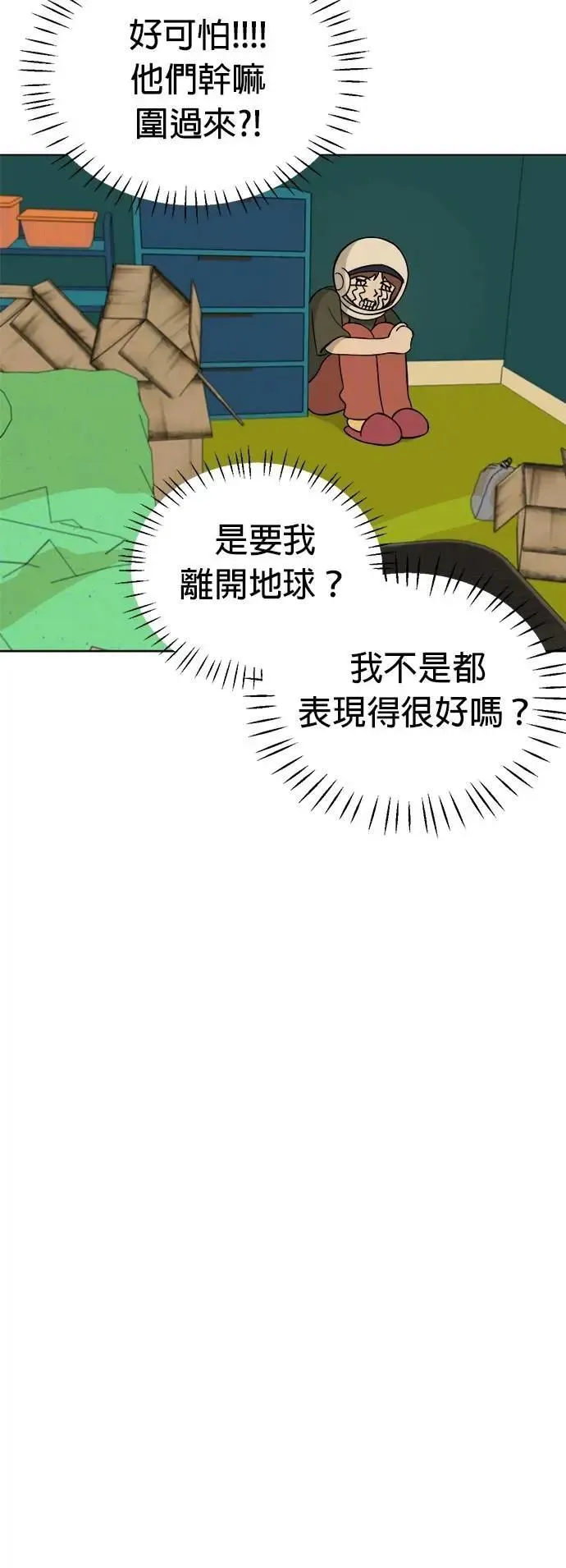 第104话 消灭！消灭人类！ 第17页