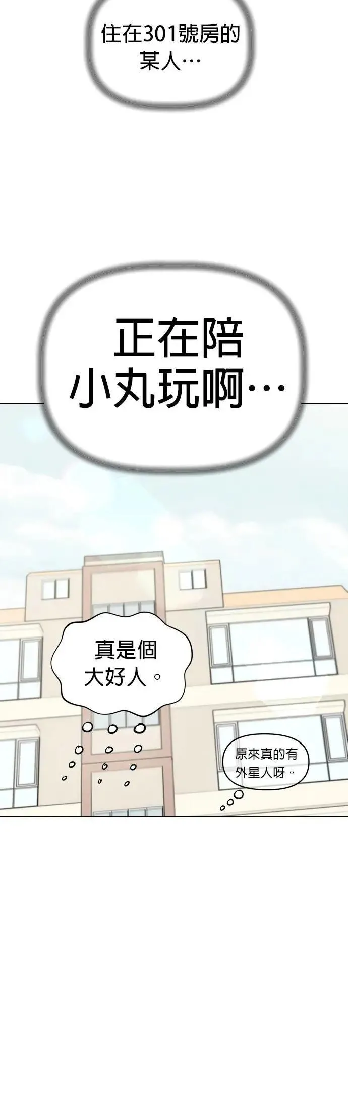 第104话 消灭！消灭人类！ 第35页