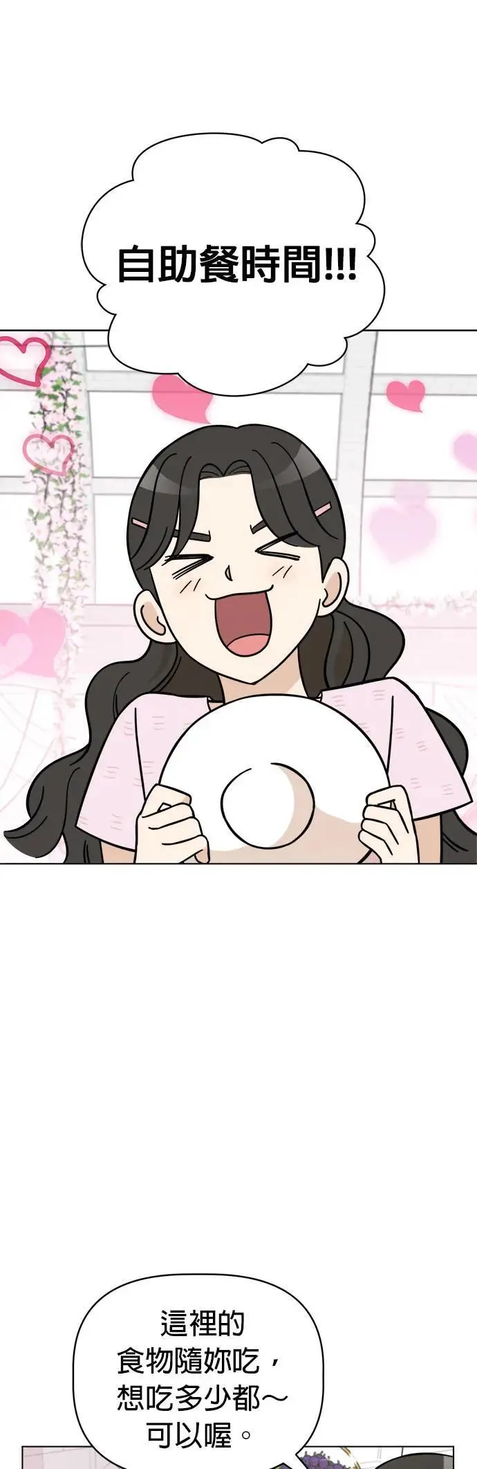 第88话 安全⋯⋯抵达?! 第30页