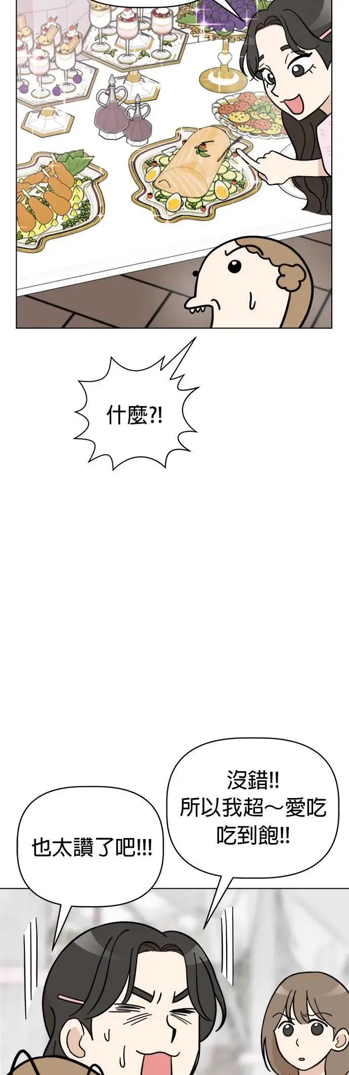 第88话 安全⋯⋯抵达?! 第31页