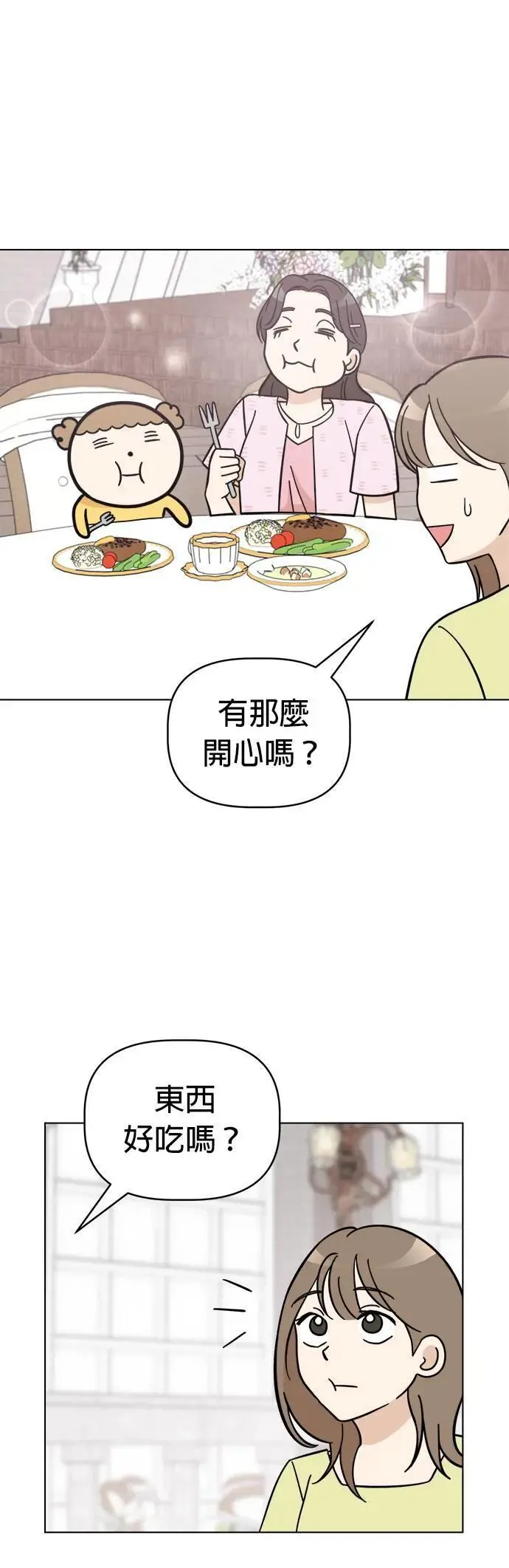 第88话 安全⋯⋯抵达?! 第33页