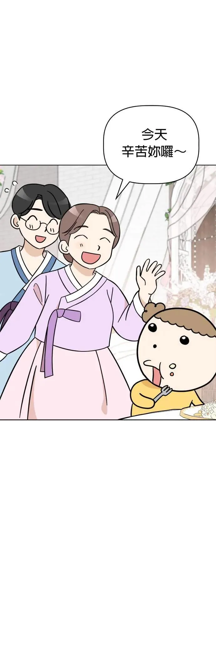 第88话 安全⋯⋯抵达?! 第34页