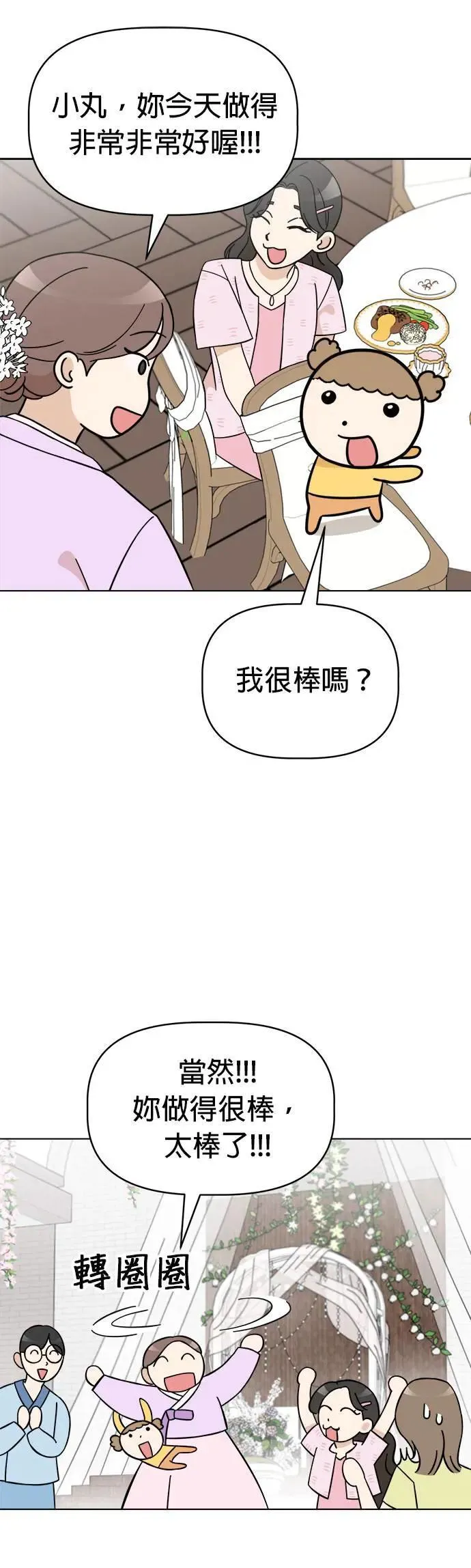 第88话 安全⋯⋯抵达?! 第35页