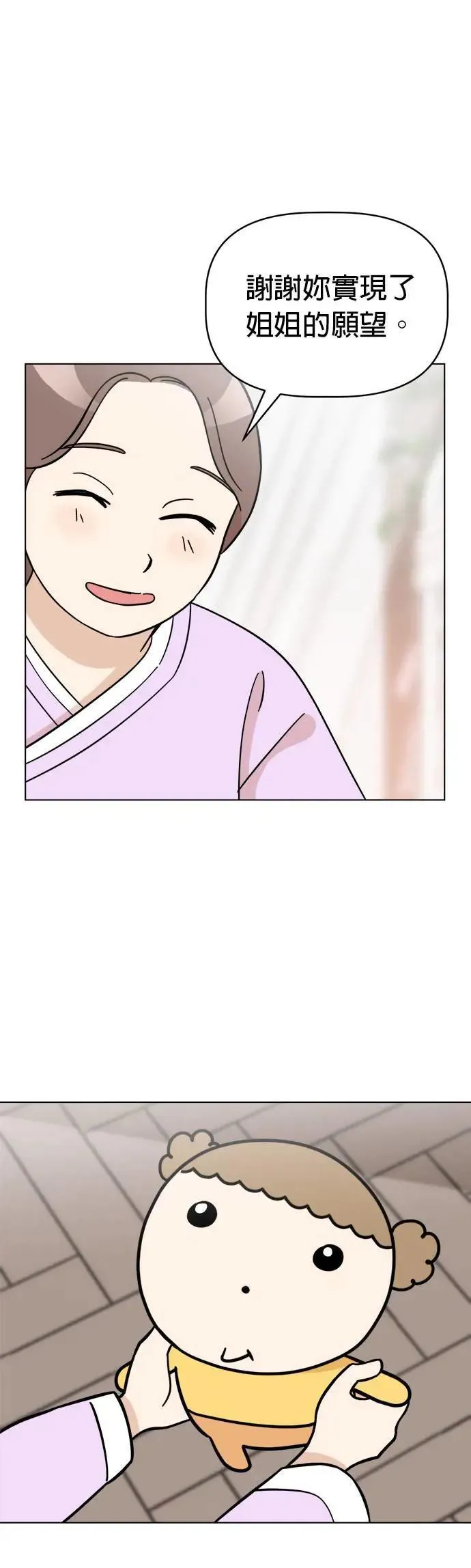 第88话 安全⋯⋯抵达?! 第36页