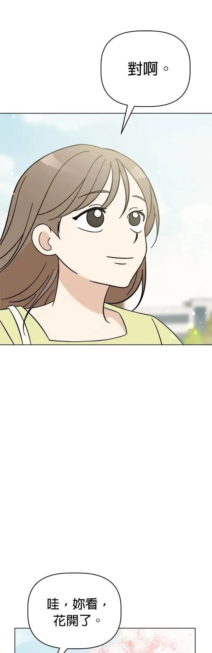 第88话 安全⋯⋯抵达?! 第40页