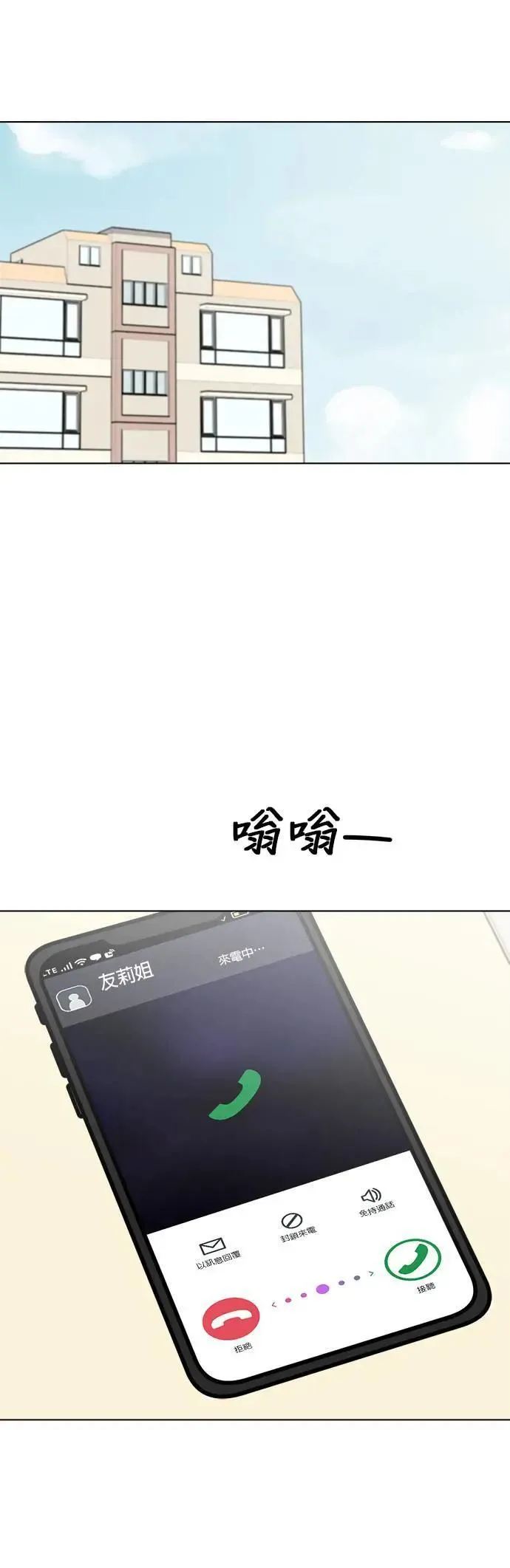 第88话 安全⋯⋯抵达?! 第43页