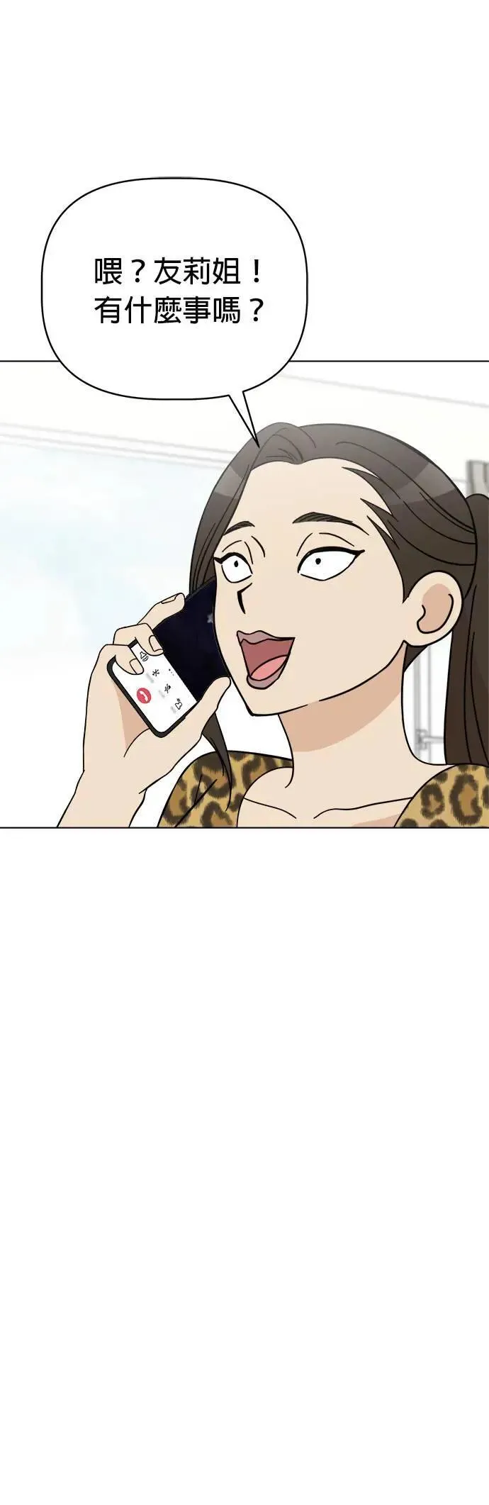 第88话 安全⋯⋯抵达?! 第44页