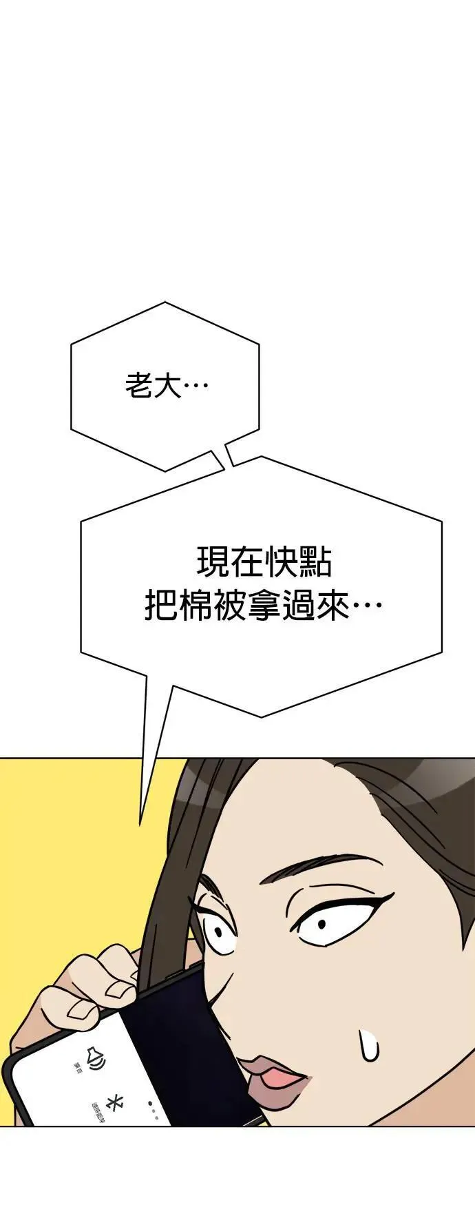 第88话 安全⋯⋯抵达?! 第45页