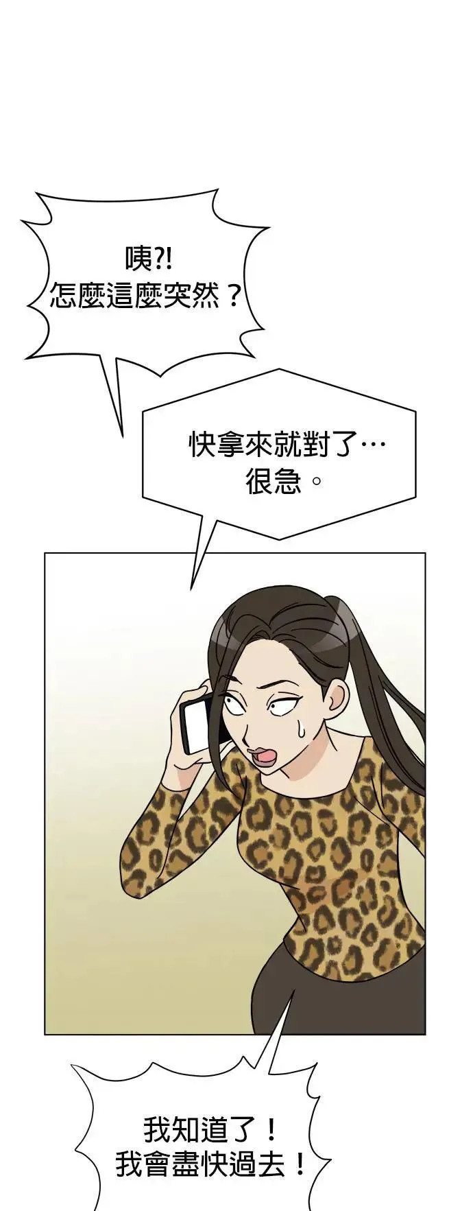 第88话 安全⋯⋯抵达?! 第46页