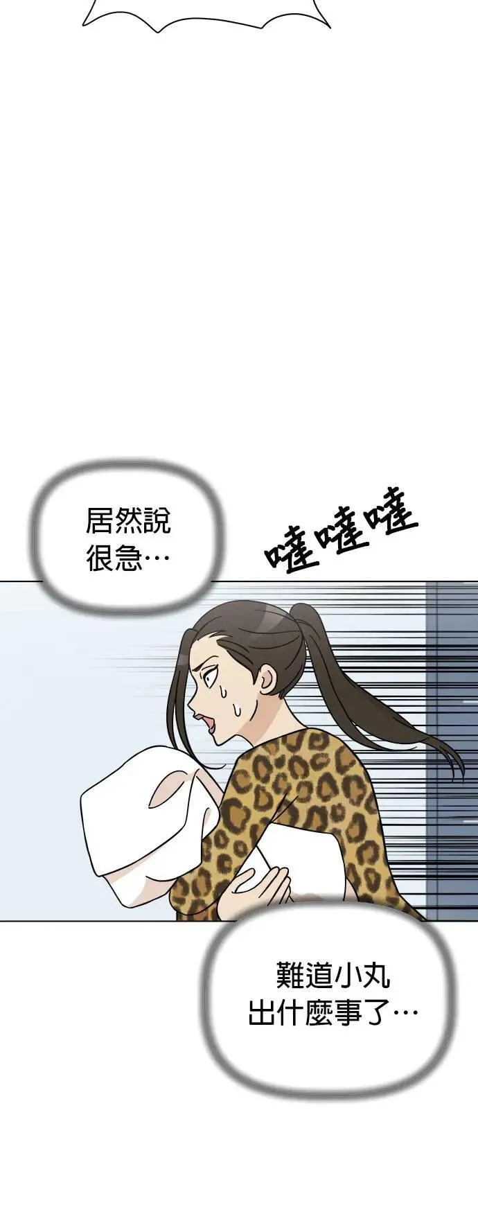 第88话 安全⋯⋯抵达?! 第47页