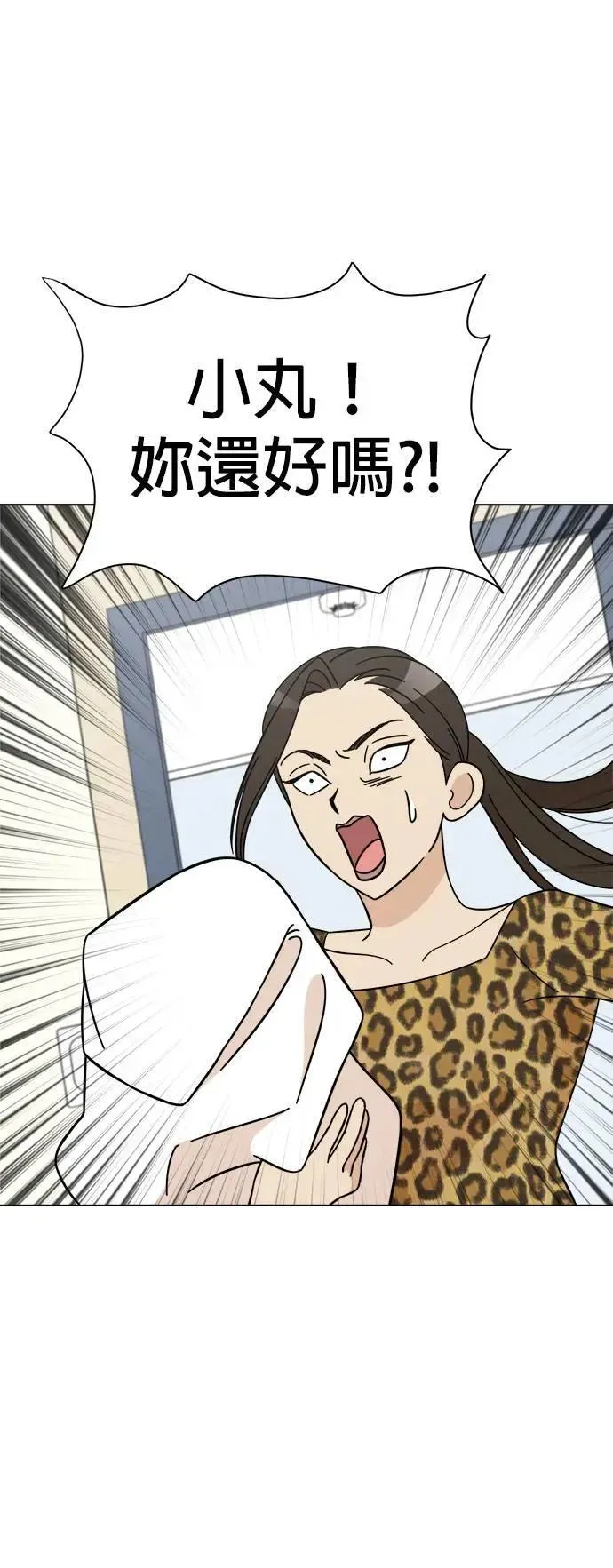 第88话 安全⋯⋯抵达?! 第48页