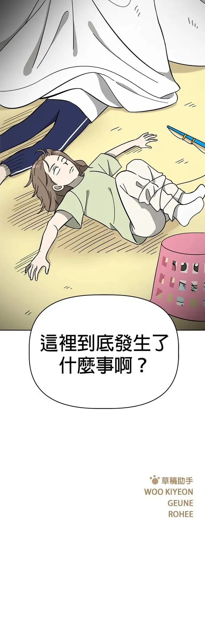第88话 安全⋯⋯抵达?! 第50页