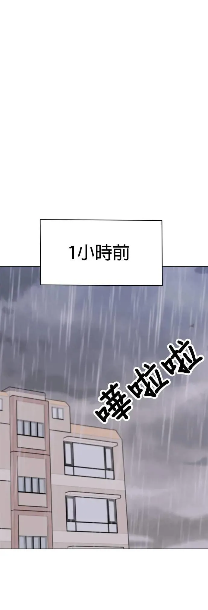第89话 打造棉被洞穴 第1页