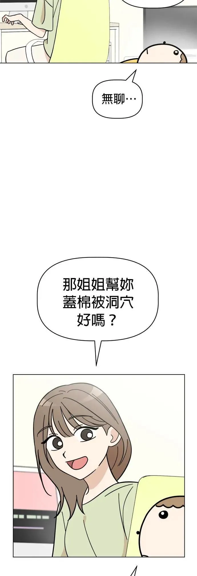 第89话 打造棉被洞穴 第3页