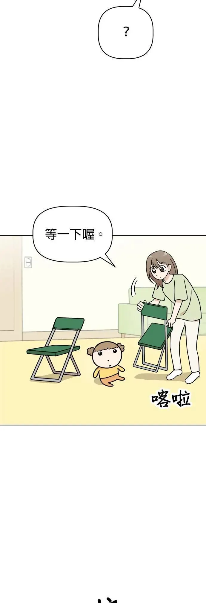 第89话 打造棉被洞穴 第4页